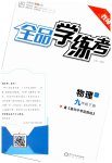2023年全品学练考九年级物理下册沪粤版