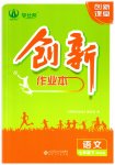 2023年创新课堂创新作业本七年级语文下册人教版