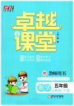 2023年汇文图书卓越课堂五年级数学下册人教版