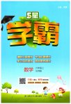 2023年经纶学典学霸六年级数学上册北师大版