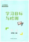 2023年同步学习目标与检测五年级数学上册人教版