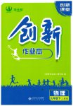 2023年创新课堂创新作业本九年级物理下册人教版