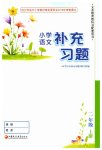 2023年补充习题江苏二年级语文上册人教版