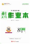 2023年新起点作业本八年级数学下册华师大版