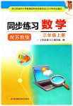 2023年同步练习江苏三年级数学上册苏教版