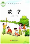 2023年教材课本六年级数学下册苏教版