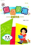 2023年湘岳假期暑假作业五年级英语湘少版