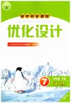 2023年同步测控优化设计七年级地理下册人教版福建专版