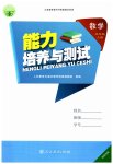 2023年能力培养与测试五年级数学上册人教版湖南专版