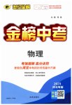 2023年世纪金榜金榜中考物理河北专版