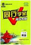 2023年同行学案学练测八年级英语上册人教版青岛专版