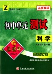 2023年孟建平单元测试九年级科学全一册浙教版