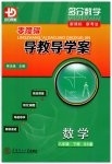 2023年零障碍导教导学案八年级数学下册北师大版