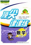 2023年顶尖课课练九年级数学下册人教版