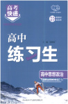 2025年练习生高中道德与法治选择性必修123合订本人教版