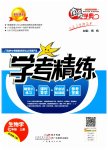 2023年南粤学典学考精练七年级生物上册北师大版