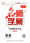 2023年名师学案九年级英语上册人教版湖北专版