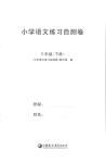 2023年小学练习自测卷三年级语文下册人教版
