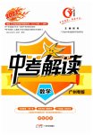 2023年易杰教育中考解读数学中考广州专版