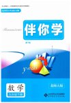 2023年伴你学北京师范大学出版社九年级数学下册北师大版