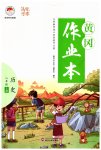 2023年黄冈作业本武汉大学出版社八年级历史上册人教版