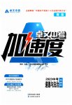 2023年卓文书业加速度道德与法治青海专版