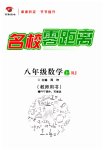 2023年名校零距离八年级数学上册人教版