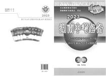 2023年湖南中考必备生物