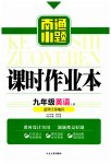 2023年南通小题课时作业本九年级英语上册译林版