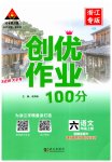 2023年状元成才路创优作业100分六年级语文上册人教版浙江专版