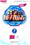 2023年新课程能力培养七年级数学上册北师大版