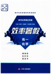 2023年效率暑假江苏人民出版社高一化学
