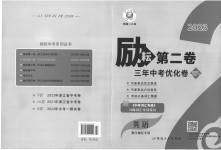 2023年励耘第二卷三年中考优化卷英语浙江专用