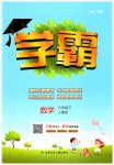 2023年乔木图书学霸六年级数学下册人教版