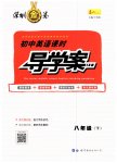 2023年深圳金卷导学案八年级英语下册沪教版