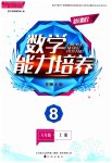 2023年新课程能力培养八年级数学上册北师大版