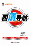 2023年四清导航七年级英语下册人教版黄冈专版