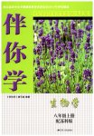 2023年伴你学八年级生物上册苏科版