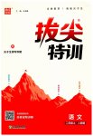 2023年拔尖特训二年级语文上册人教版