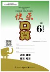 2023年快乐口算六年级上册苏教版