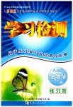 2023年学习检测八年级生物下册苏教版