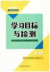 2023年同步学习目标与检测八年级地理上册人教版