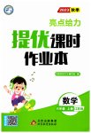 2023年亮点给力提优课时作业本六年级数学上册江苏版