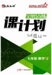 2023年全优点练课计划七年级数学上册北师大版