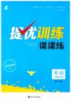 2023年金钥匙提优训练课课练七年级英语下册译林版徐州专版