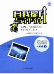 2023年自我提升与评价八年级物理下册苏科版