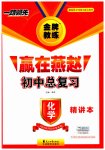 2023年金牌教练赢在燕赵化学河北专用