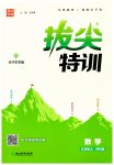 2023年拔尖特训九年级数学上册苏科版