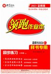 2023年领跑作业本八年级道德与法治上册人教版广东专版