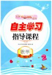 2023年自主学习指导课程二年级数学上册人教版
